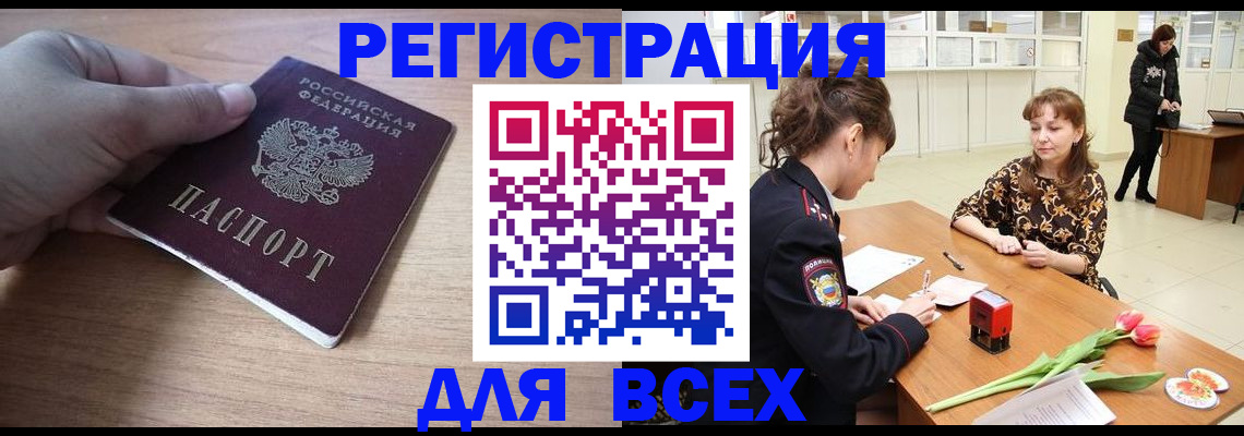 прописка штамп в Саяногорске