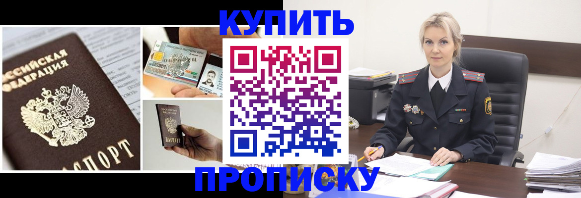 временная регистрация недорого в Саяногорске