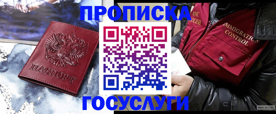 временная прописка в Саяногорске